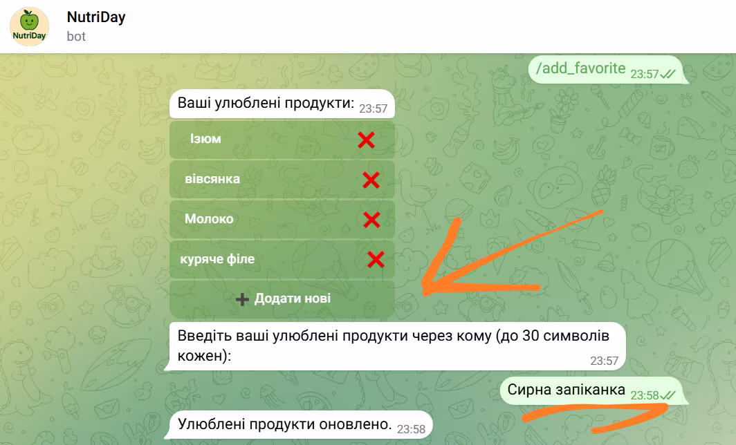 Додати/забрати продукти